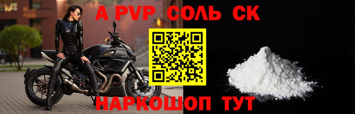 Alfa_PVP Соль  Вход с VPN  A-PVP Соль  Alpha-PVP мука  Alpha PVP  Химки 