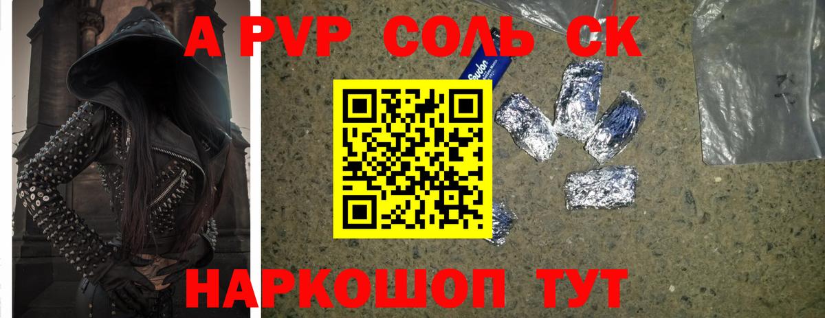 Alfa_PVP Crystall Химки