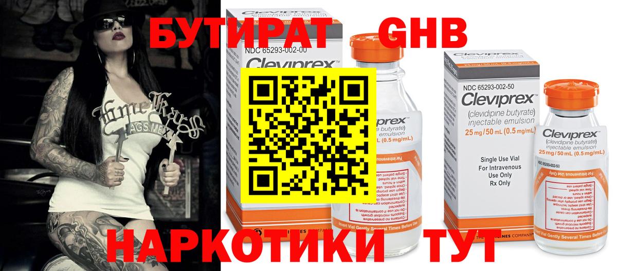 Бутират бутандиол Химки