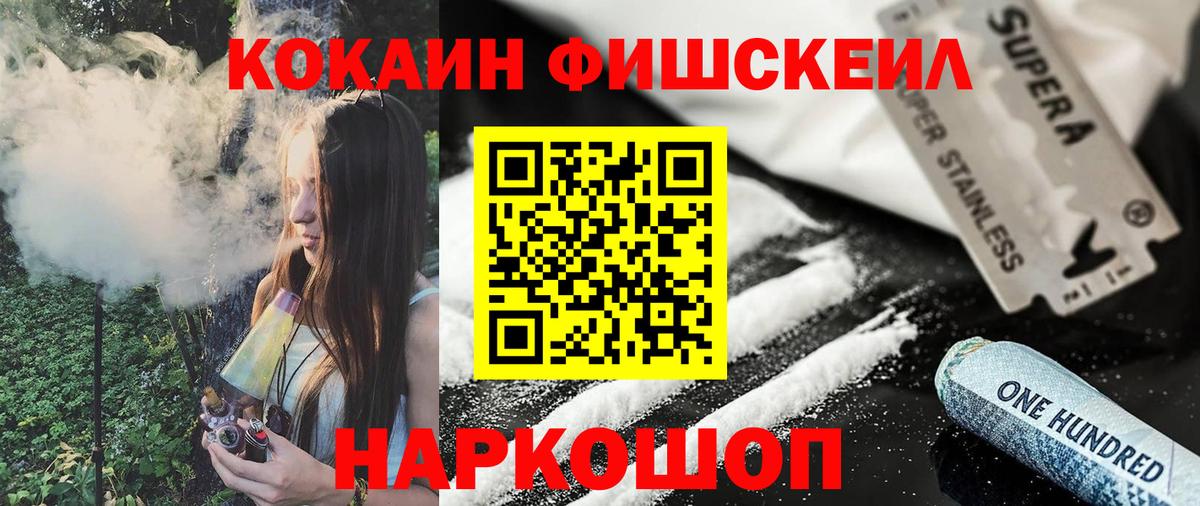 Кокаин Перу  цена наркотик  COCAIN Fish Scale  Химки  Вход с VPN 