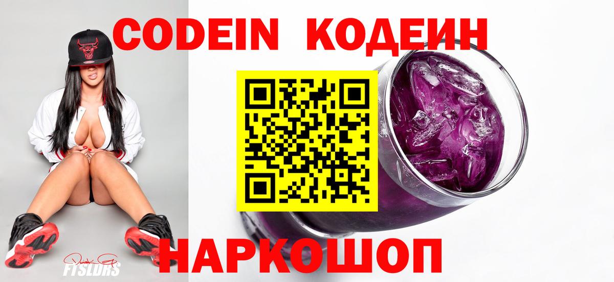 Кодеиновый сироп Lean напиток Lean (лин) Химки