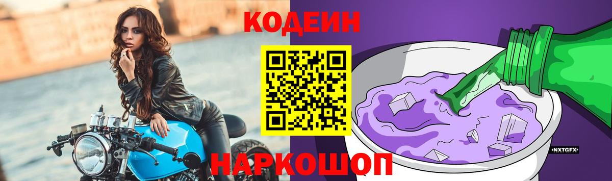 Химки  Кодеин напиток Lean (лин)  Вход с VPN 