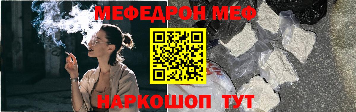 Меф мяу мяу мука Химки