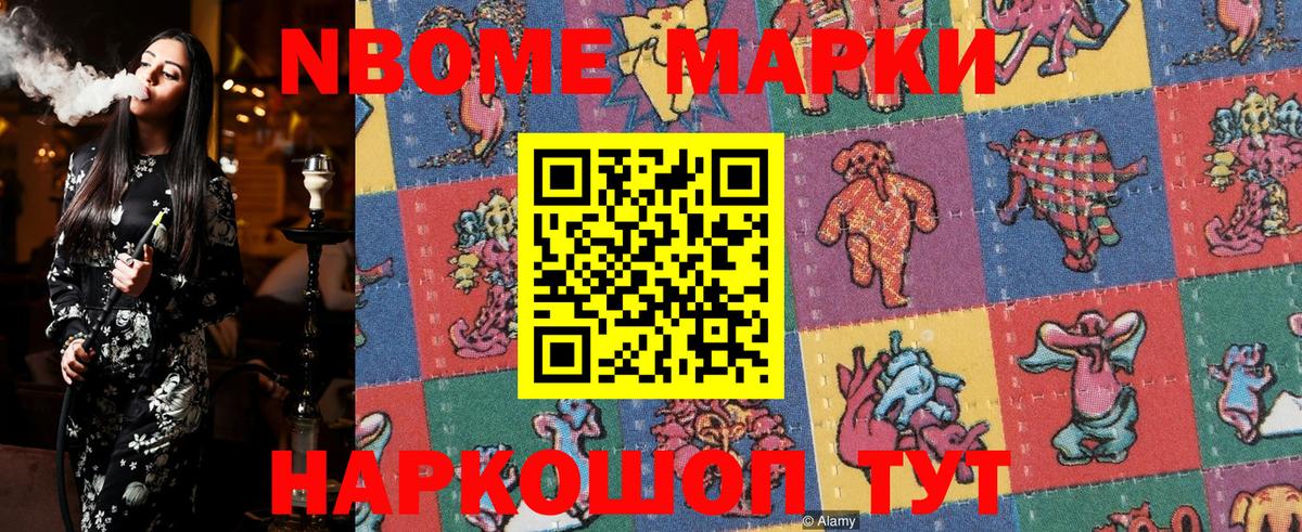Марки 25I-NBOMe 1500мкг  Вход с VPN  Марки 25I-NBOMe 1500мкг  Наркотические марки  Химки 
