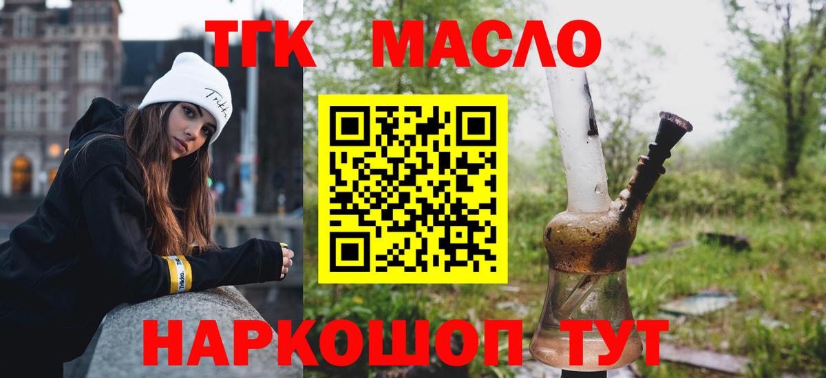 ТГК THC oil  наркотики  Вход с VPN  Химки  Дистиллят ТГК Wax 